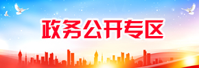 政務公開專區